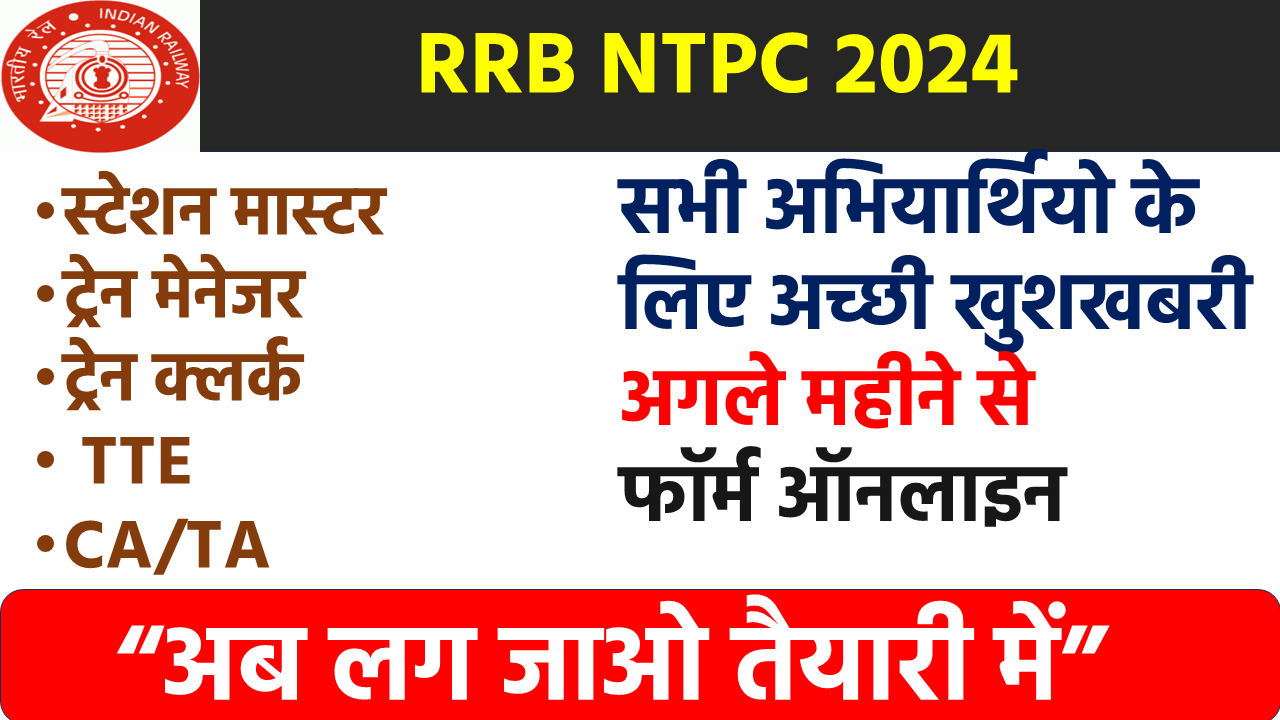 RRB NTPC