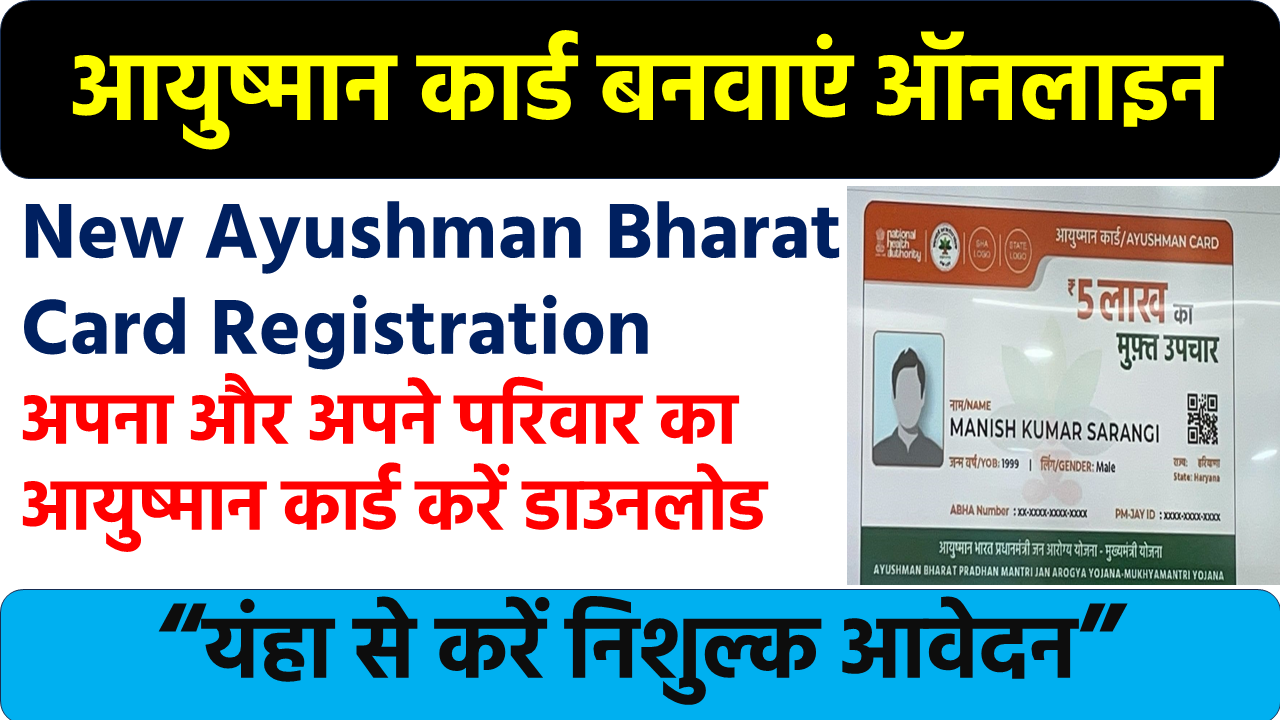 Ayushman Bharat Card